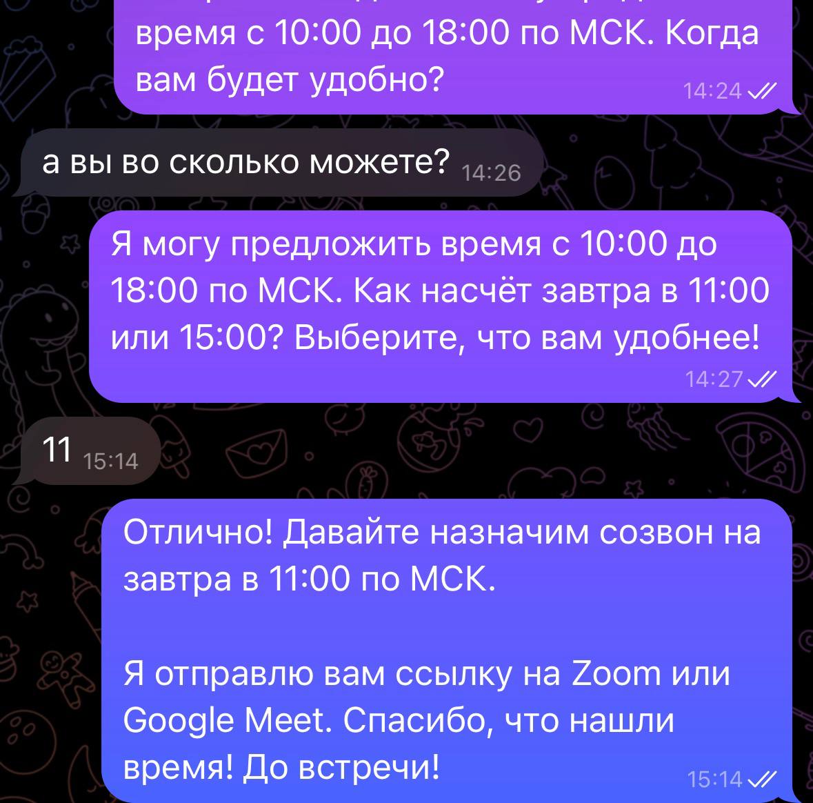 Скриншот переписки клиента №4